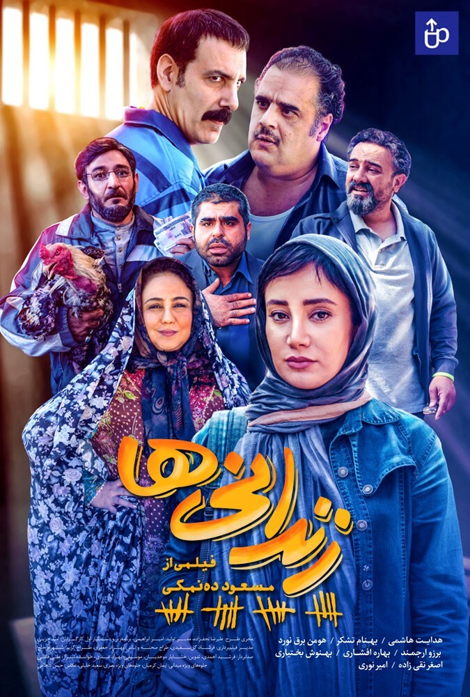 فیلم سینمایی زندانی‌ها 1397