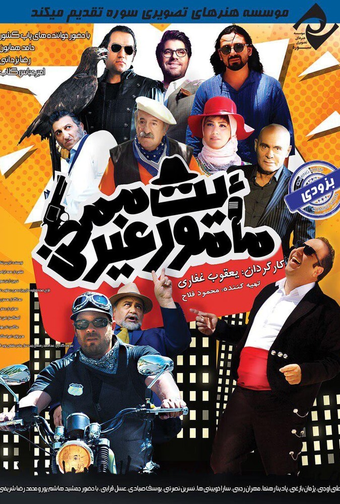 فیلم سینمایی مأموریت غیرممکن 1397