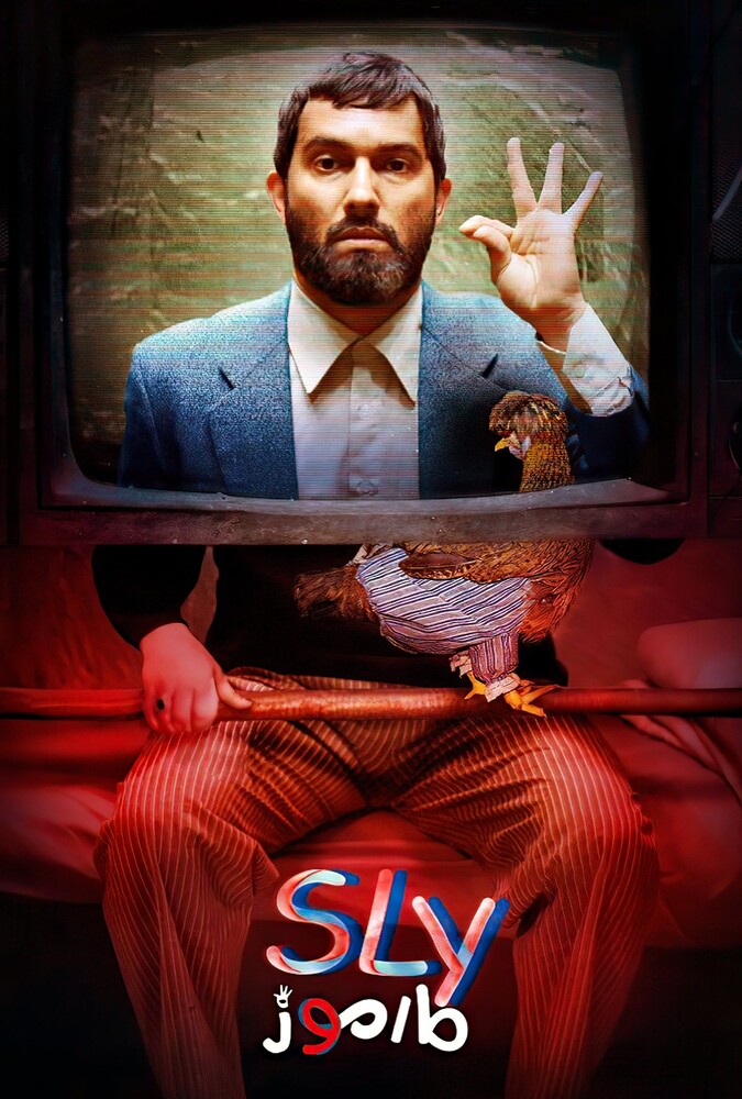 فیلم سینمایی مارموز 1396