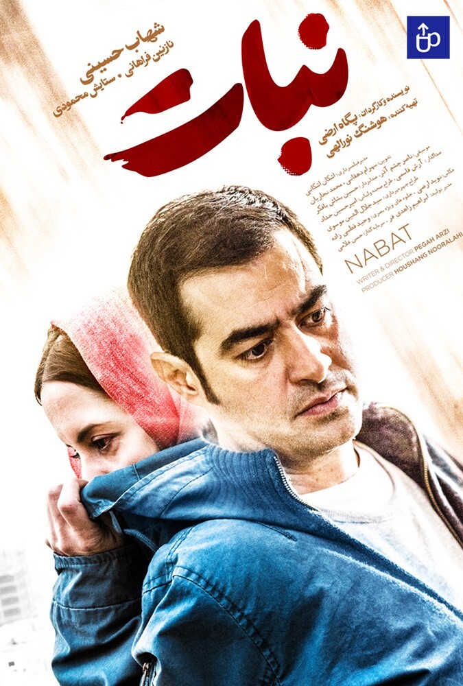 فیلم سینمایی نبات 1398