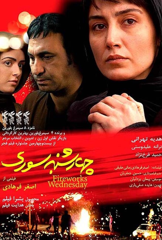 فیلم سینمایی چهارشنبهسوری 1384