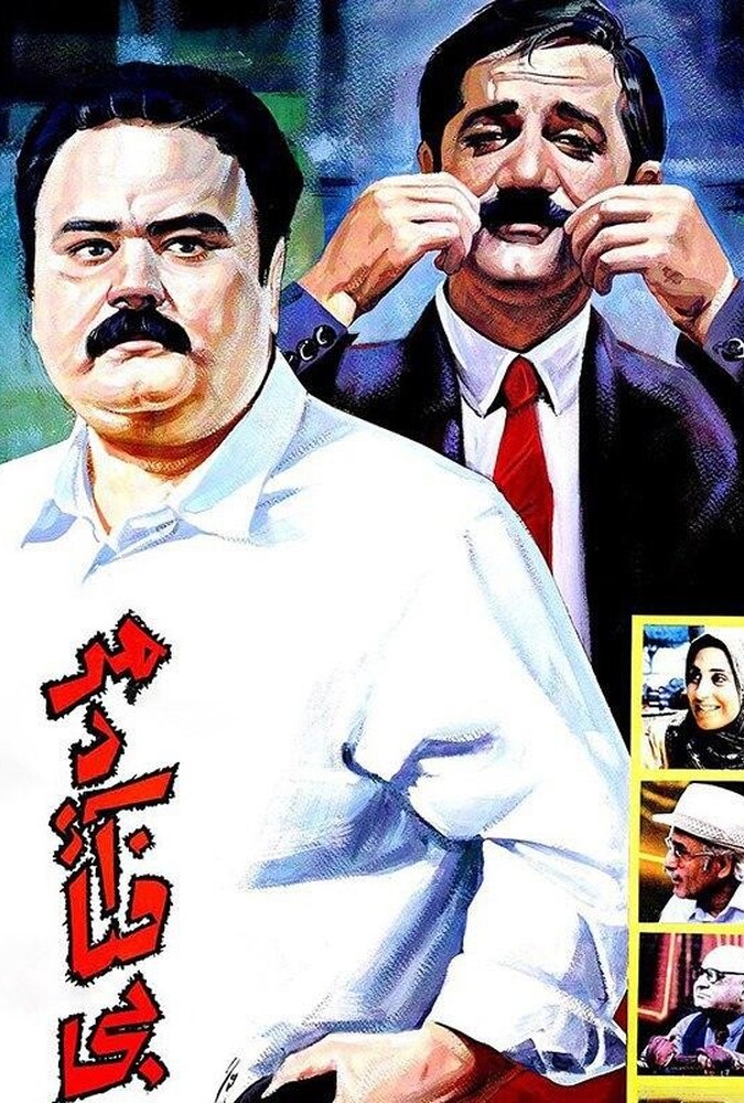 فیلم سینمایی مرد آفتابی 1374