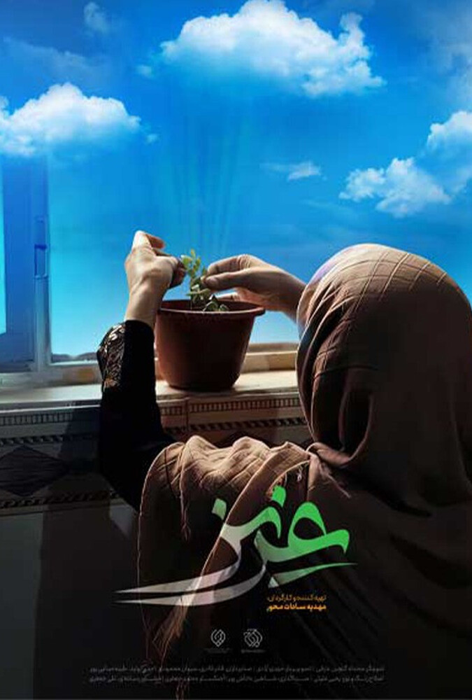 فیلم سینمایی عزیز 1402