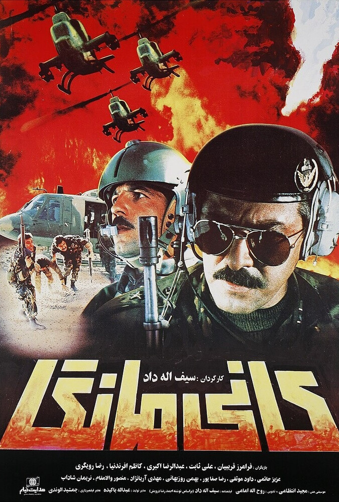 فیلم سینمایی کانی مانگا 1366