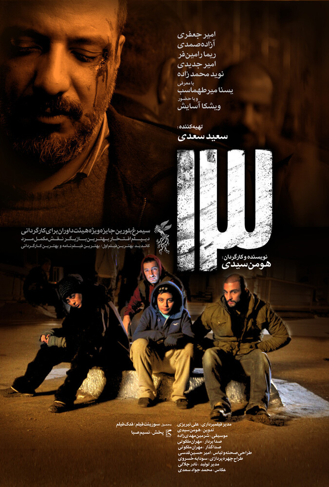 فیلم سینمایی سیزده 1391