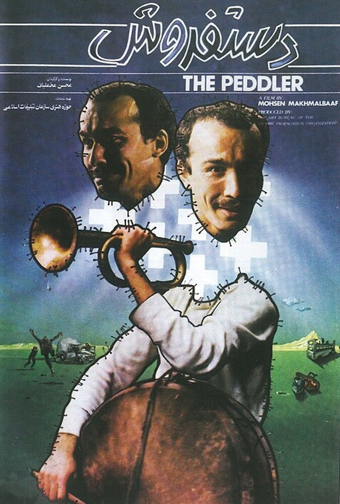 فیلم سینمایی دست‌ فروش 1365