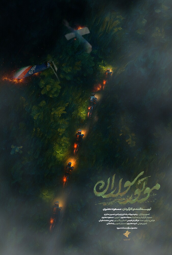 فیلم سینمایی موتورسواران 1403