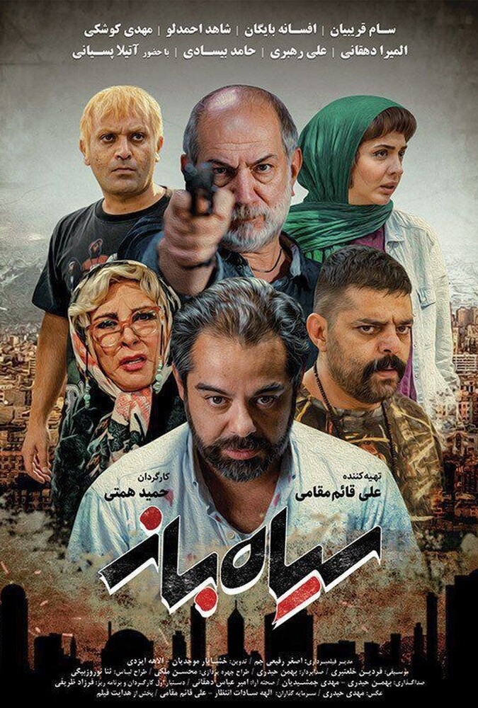 فیلم سینمایی سیاه باز 1399