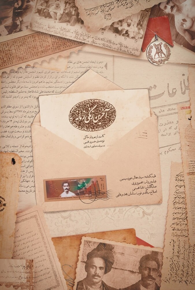 فیلم آخرین زنگی زمانه - پهلوان رزاز 1402