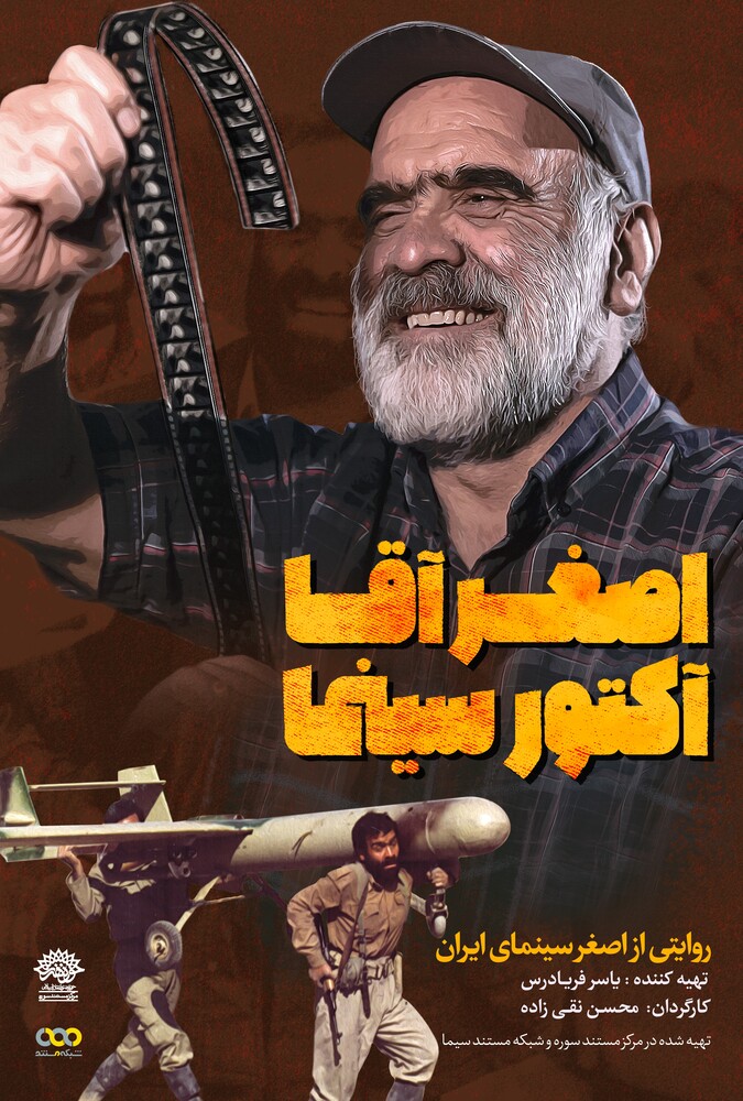 فیلم سینمایی اصغر آقا آکتور سینما 1399