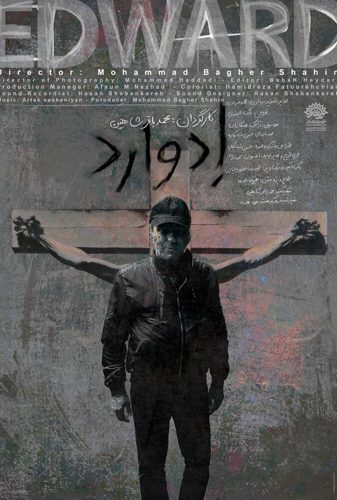 فیلم سینمایی ادوارد 1396