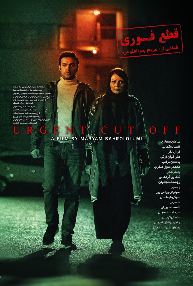 فیلم سینمایی قطع فوری1401