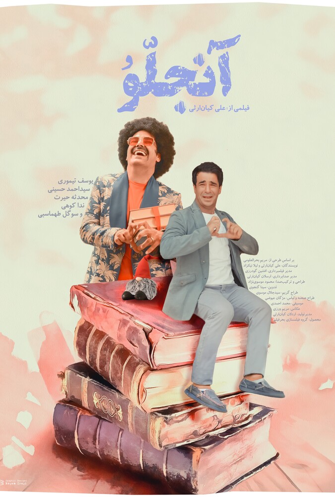 فیلم سینمایی آنجلو 1401