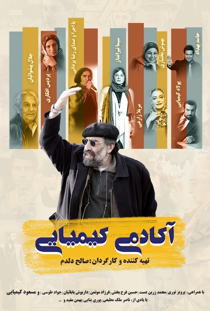 فیلم سینمایی آکادمی کیمیایی 1391