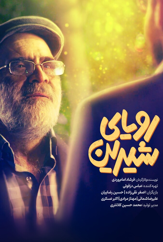 فیلم سینمایی رویای شیرین 1402