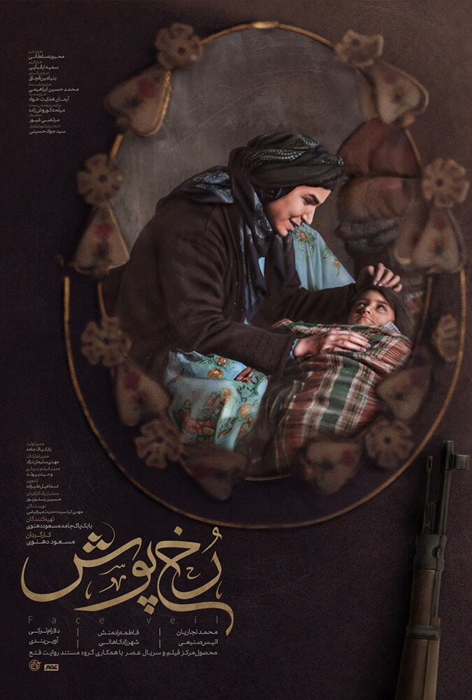 فیلم سینمایی رخ پوش1403