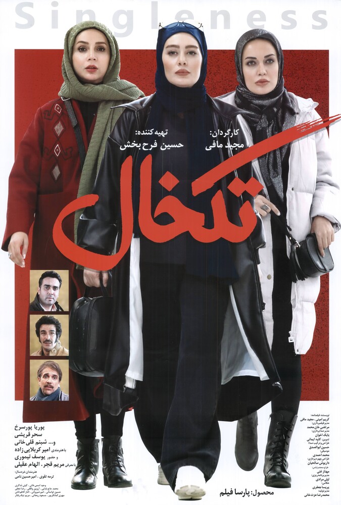 فیلم سینمایی تک‌خال 1400