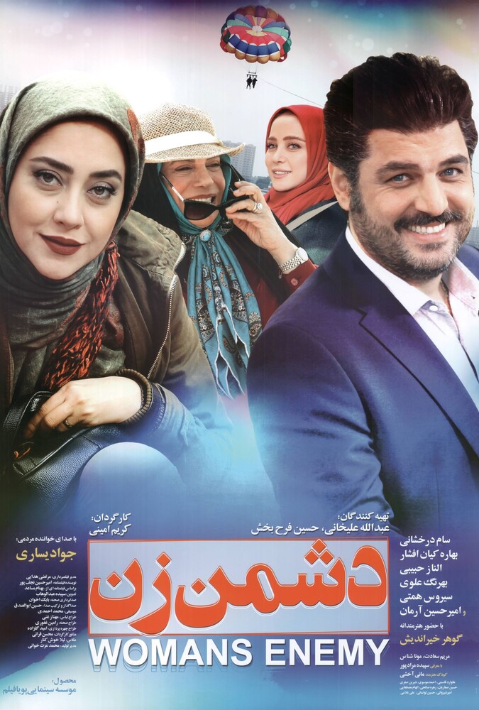 فیلم سینمایی دشمن زن 1397