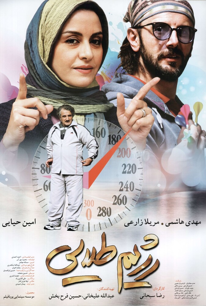 فیلم سینمایی رژیم طلایی 1392