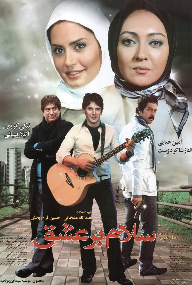 فیلم سینمایی سلام بر عشق 1388
