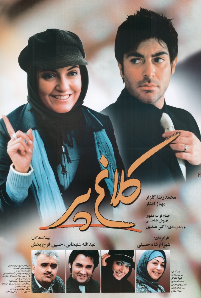 فیلم سینمایی مهمان 1385