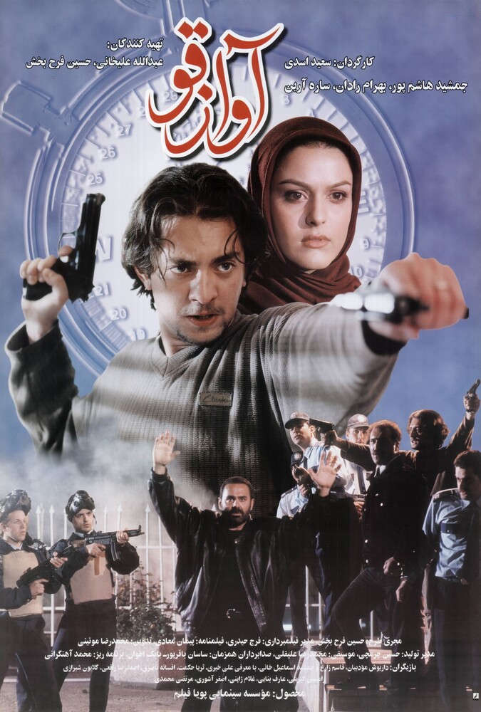 فیلم سینمایی آواز قو 1378