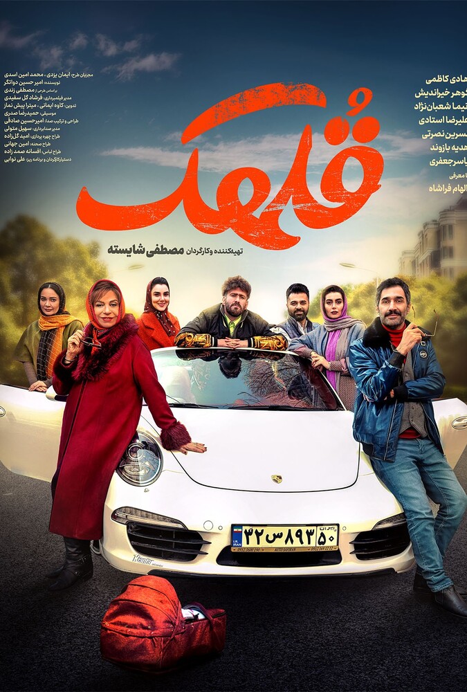 فیلم سینمایی قلهک 1401