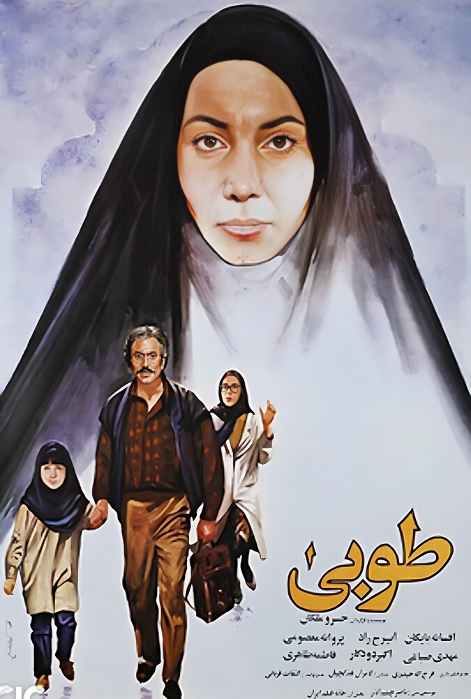 فیلم سینمایی طوبی 1403