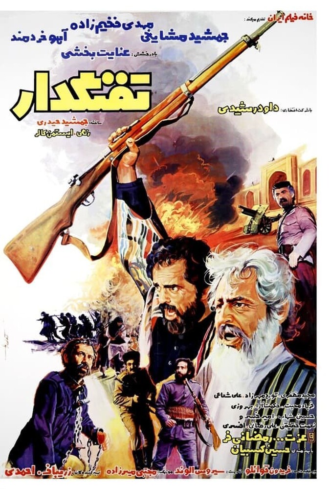 فیلم سینمایی تفنگدار 1362