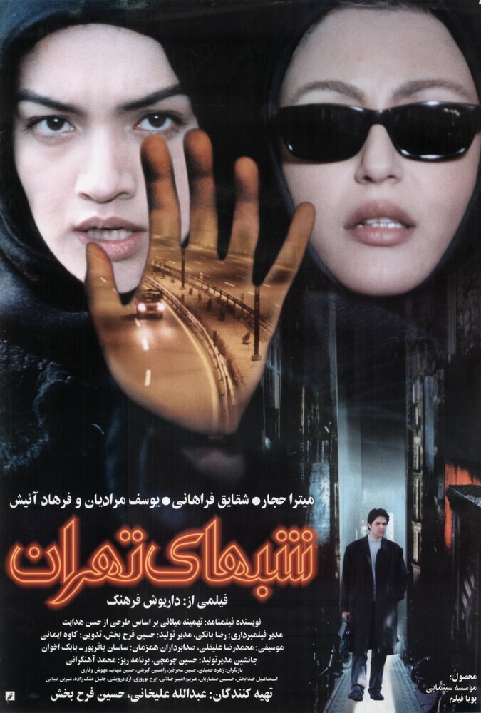 فیلم سینمایی شبهای تهران 1379