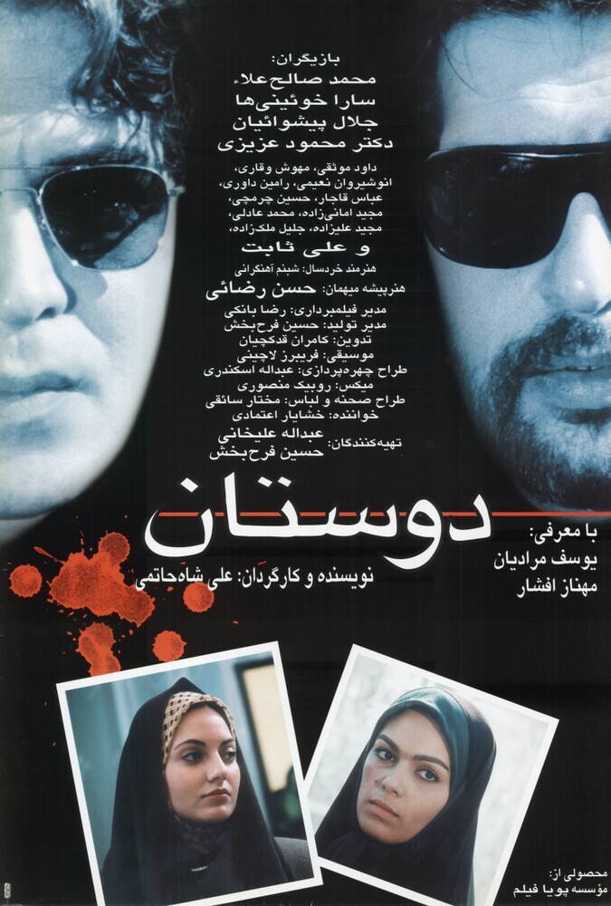 فیلم سینمایی دوستان 1378