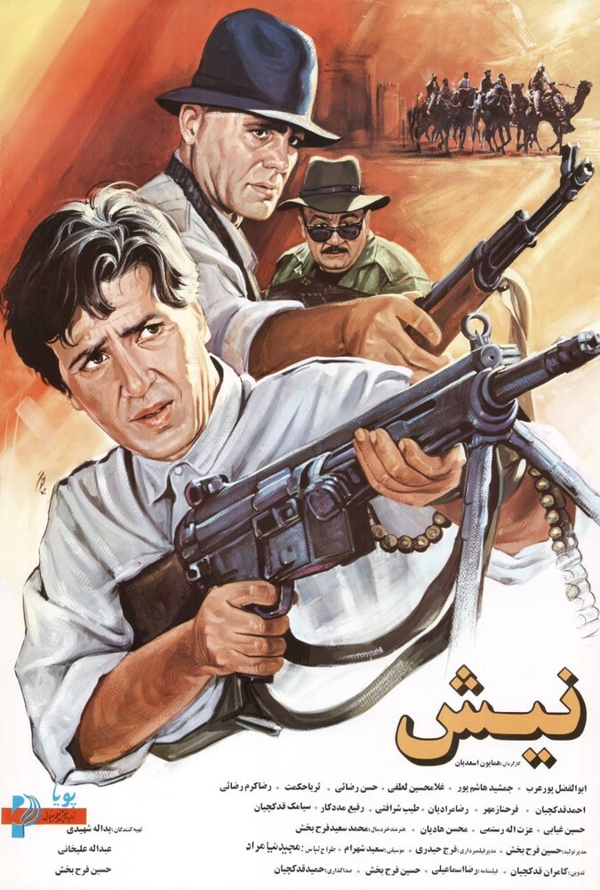فیلم سینمایی نیش 1373