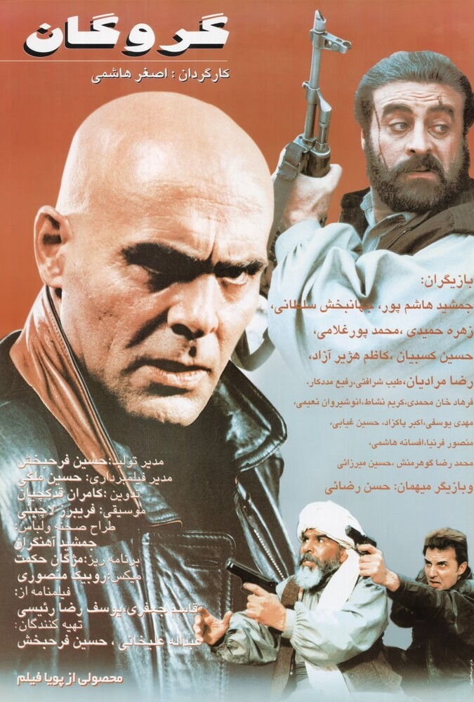 فیلم سینمایی گروگان 1374