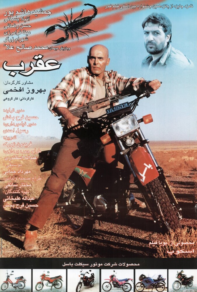 فیلم ُینمایی عقرب 1375