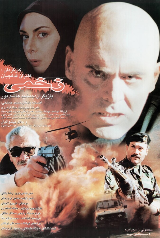 فیلم سینمایی زخمی 1376