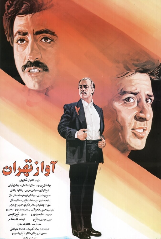 فیلم سینمایی آواز تهران 1370