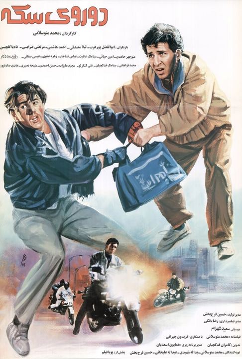 فیلم سینمایی دو روی سکه 1371
