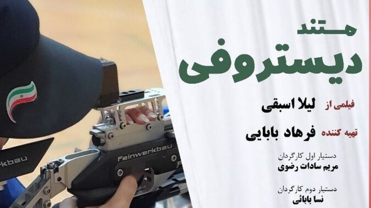 فیلم سینمایی دیستروفی 1400