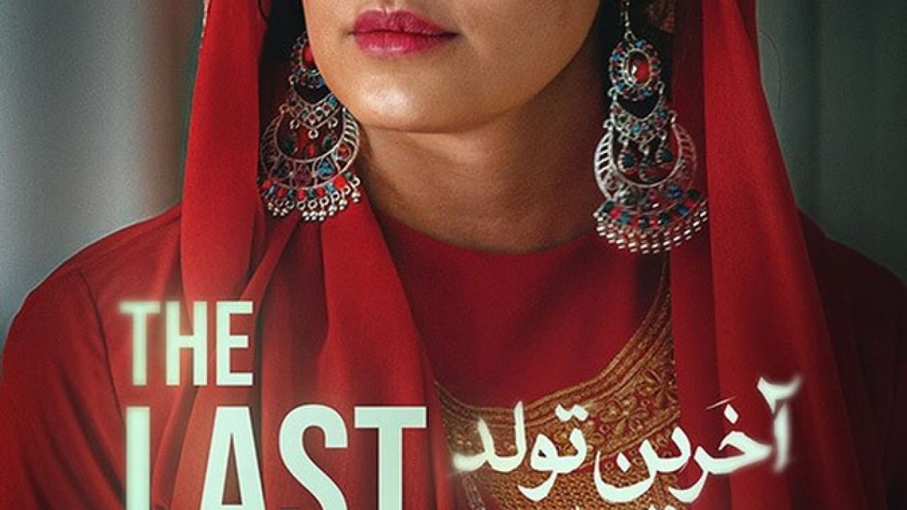 فیلم سینمایی آخرین تولد 1400