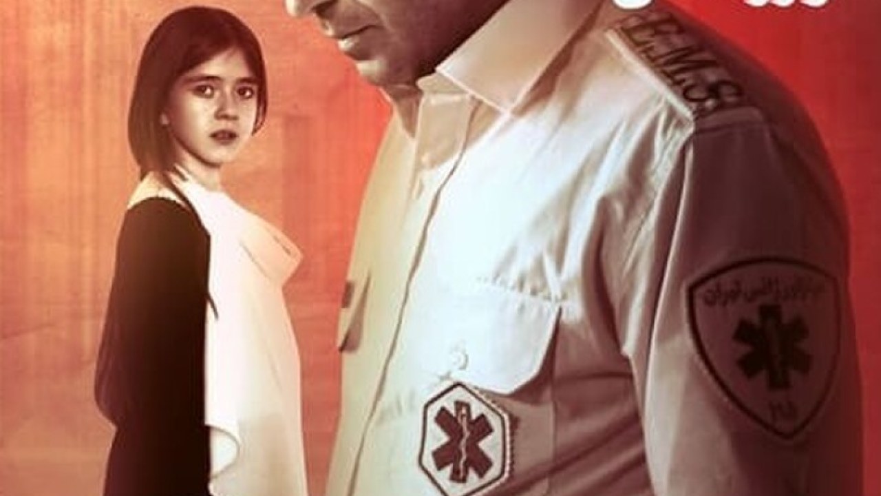 فیلم سینمایی وضعیت اورژانسی 1399