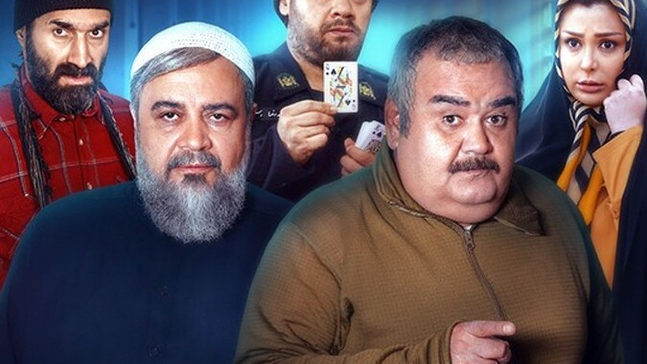 فیلم سینمایی ورود و خروج ممنوع 1398