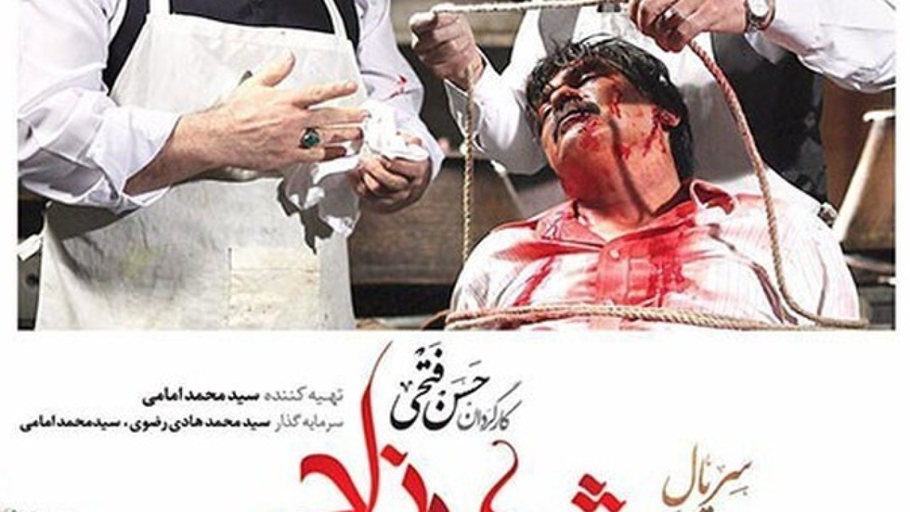 سریال شهرزاد فصل 1 قسمت 4