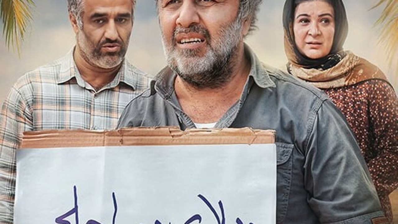 فیلم سینمایی ویلای ساحلی (ناشنوایان ) 1401