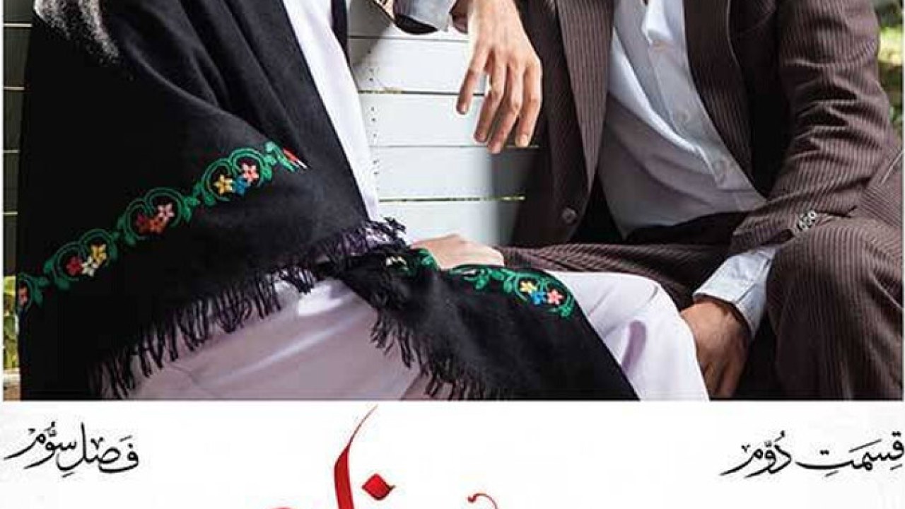 سریال شهرزاد فصل 3 قسمت 2