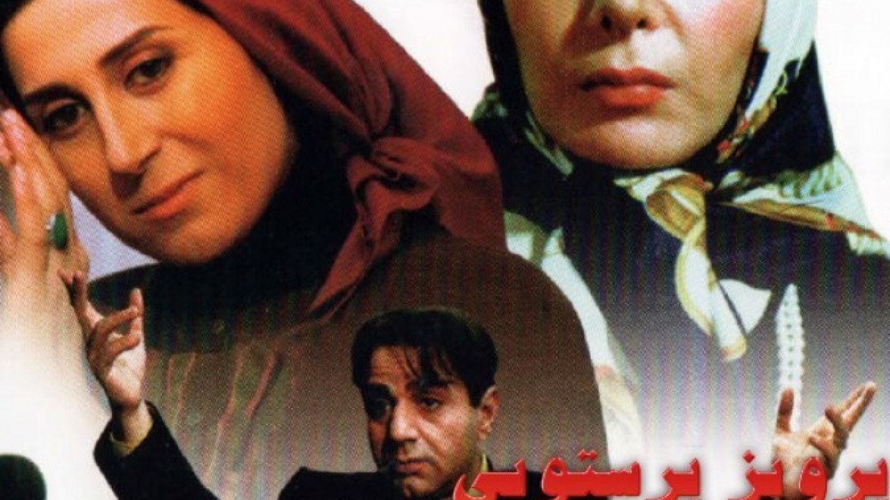 فیلم سینمایی مرد عوضی 1376
