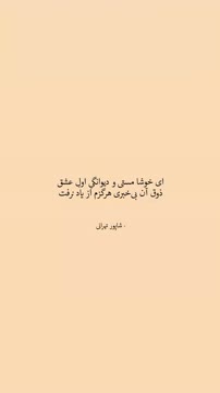 هرگز از یادم نرفت. . . . #اکسپلور #نوشته #شعر