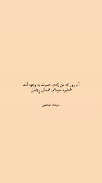نطفه ما با درد بسته شده بود. . . . #شعر #اکسپلور #نوشته