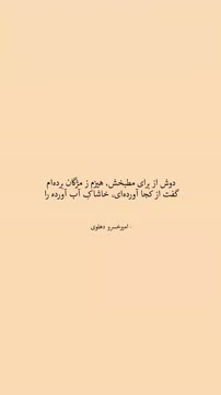 ای داد از حالِ دل من. . . . #اکسپلور #شعر #غمگین