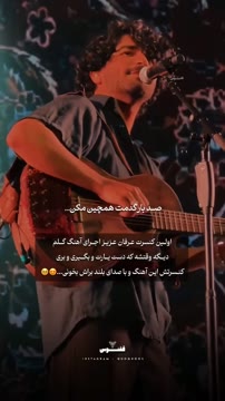 چقدر قشنگه این صدا...🤌😍 📽️ @mahsaajalilpour 🔰@quoqnoos میتونید این ویدئو رو از طریق کانـ.ـال تلگـ.ـرام ققنـوس دریافـ.ـت کنید🌿 کد : ۲۳۰ #بختیاری #عرفان_طهماسبی #دلنشین