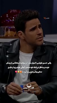 ولی حـامد آهنگی خیلی خوشکـ.ـل صدای ویـگن در آورد ! 😂❤ حامد آهنگی تو هر قـ.ـسمت یه سـ.ـورپـ.ـرایـ.ـز جـ.ـدید برامون داره ! 😍😁 🔰 @quoqnoos میتونید این ویدئو رو از کـ.ـانال تلگــ.ــرام ققنـــوس دریاف